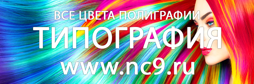 Типография nc9